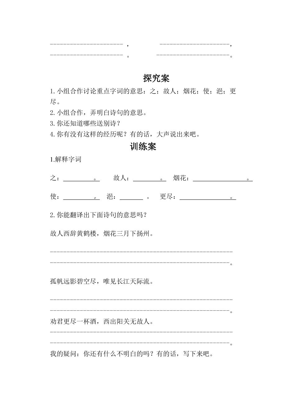 20.古诗两首导学案20.doc_第2页