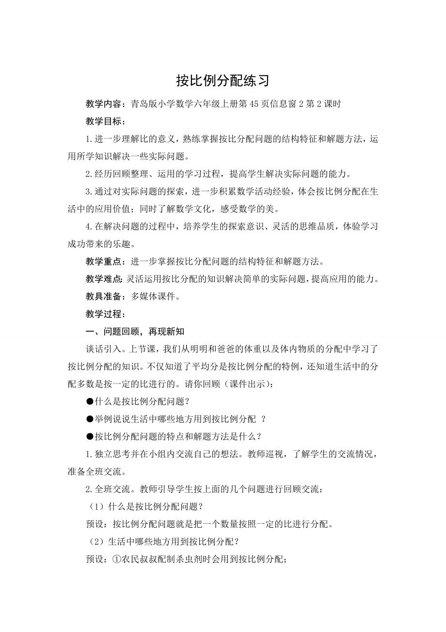 青岛版小学数学六级上册《按比例分配练习》教案.doc_第1页