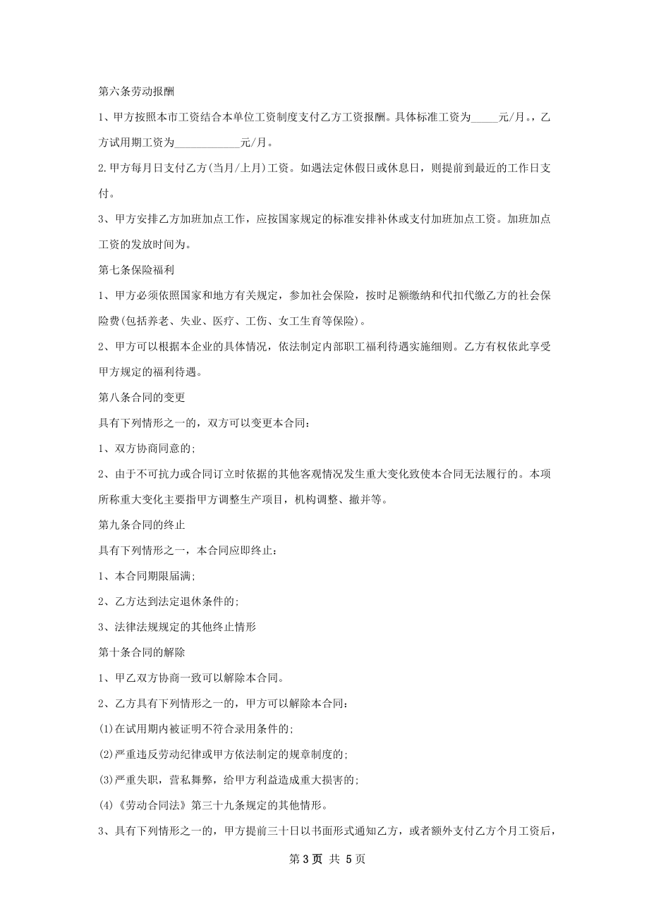 民商事诉讼劳动合同（双休）.docx_第3页