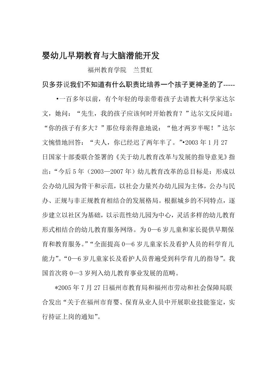 婴幼儿早期教育与大脑潜能开发.doc_第1页