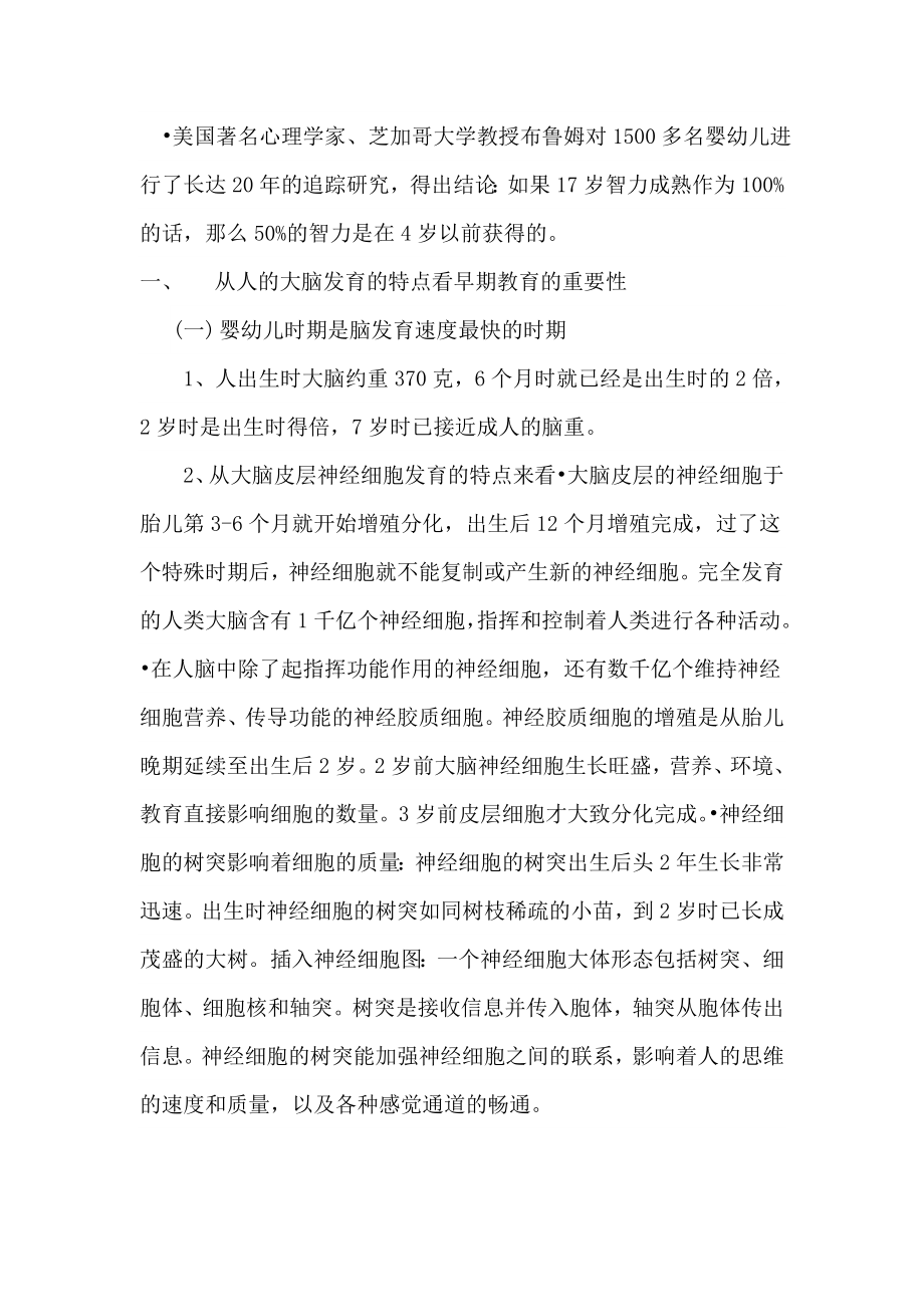 婴幼儿早期教育与大脑潜能开发.doc_第2页