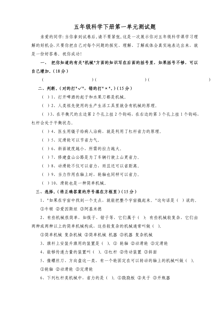 苏教版小学科学五级下册单元测试题　全册.doc_第1页