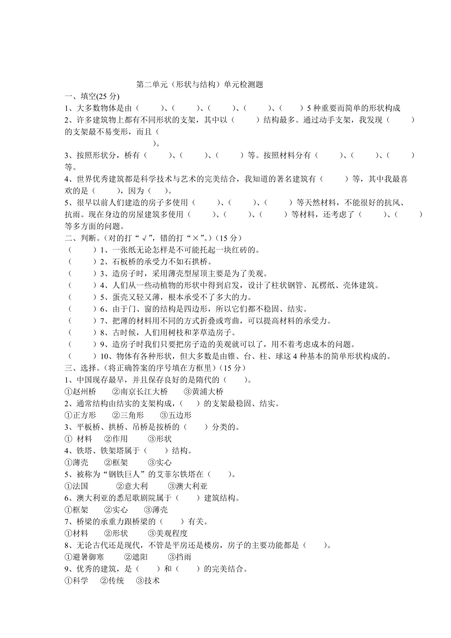 苏教版小学科学五级下册单元测试题　全册.doc_第3页