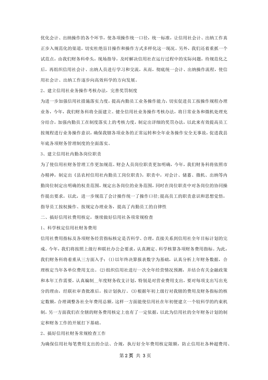 理财部工作计划书范文.docx_第2页