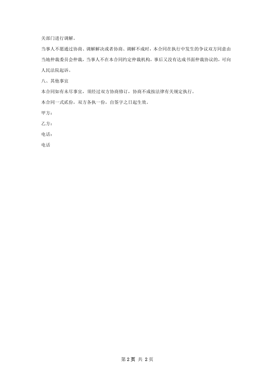 建筑家具定制工程合同书.docx_第2页