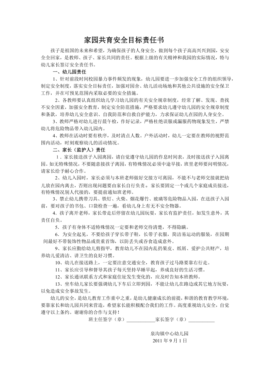 家园共育安全目标责任书.doc_第1页