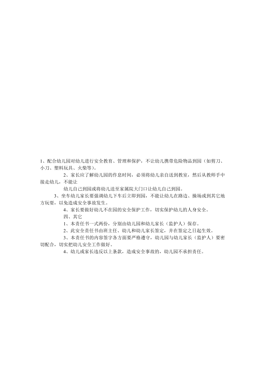 家园共育安全目标责任书.doc_第2页