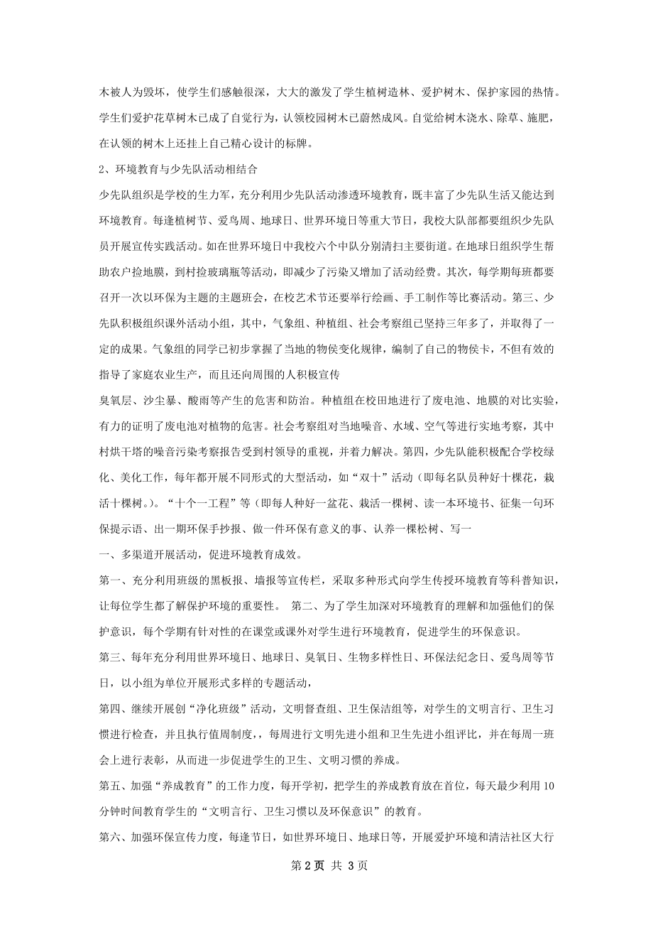 环境教育总结怎么写才有效.docx_第2页