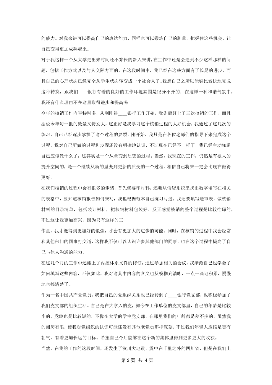 银行见习期工作总结.docx_第2页