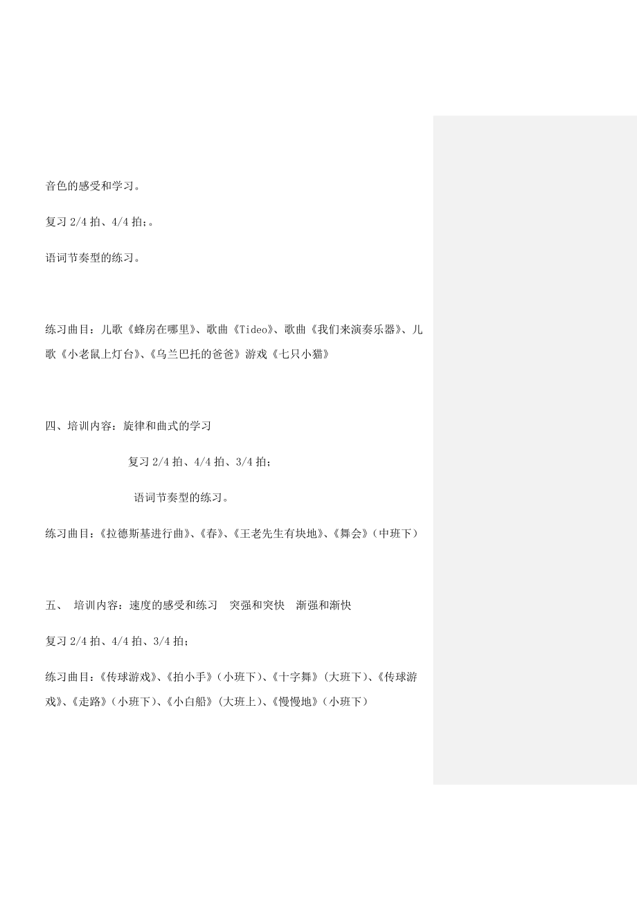 幼儿园音乐园本培训草案(宕昌於老师).doc_第2页