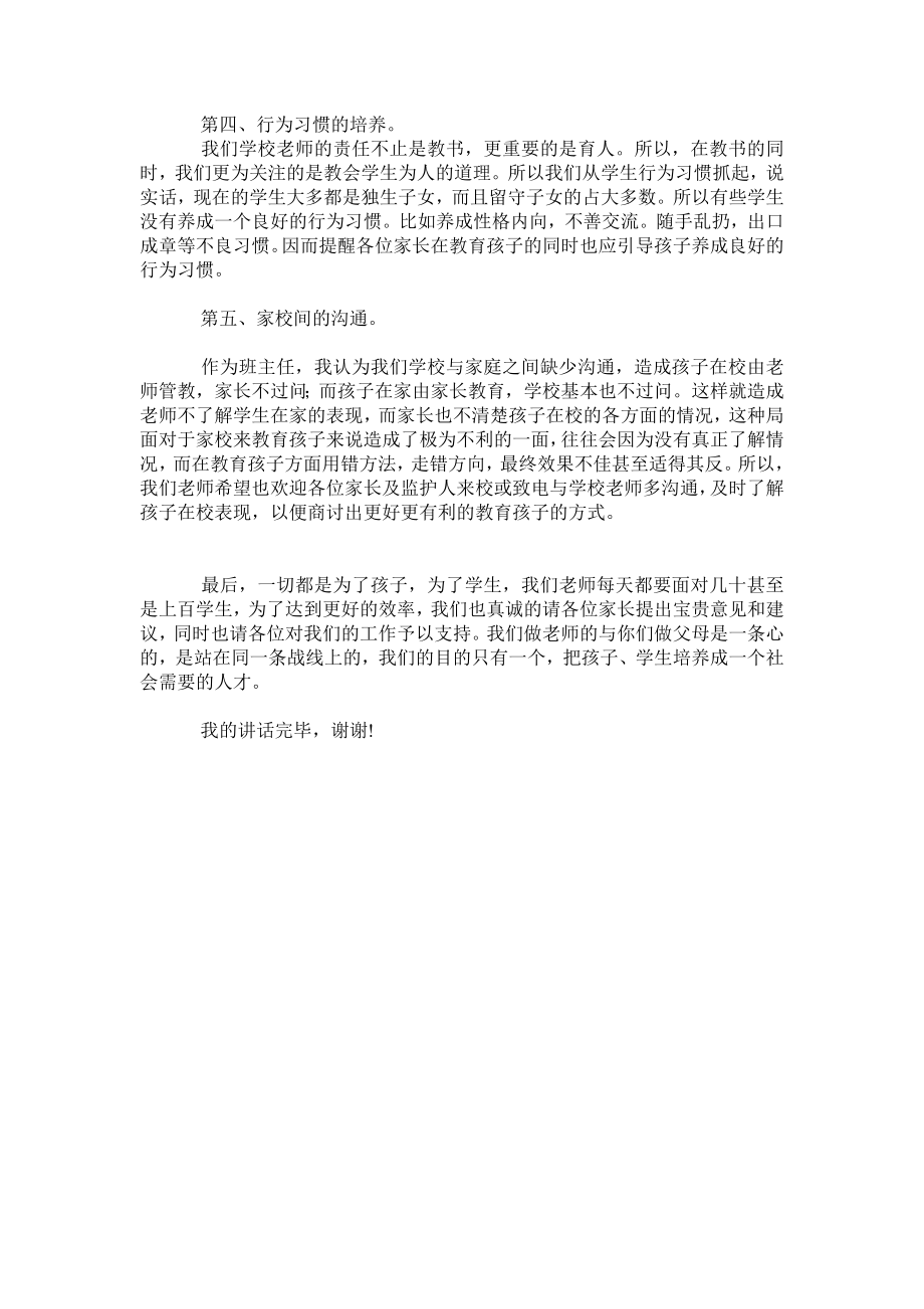 第二学期七级家长会班主任发言稿.doc_第2页