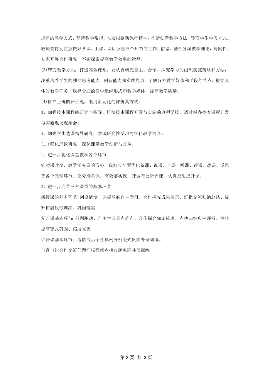 高一历史教师下学期工作计划.docx_第3页