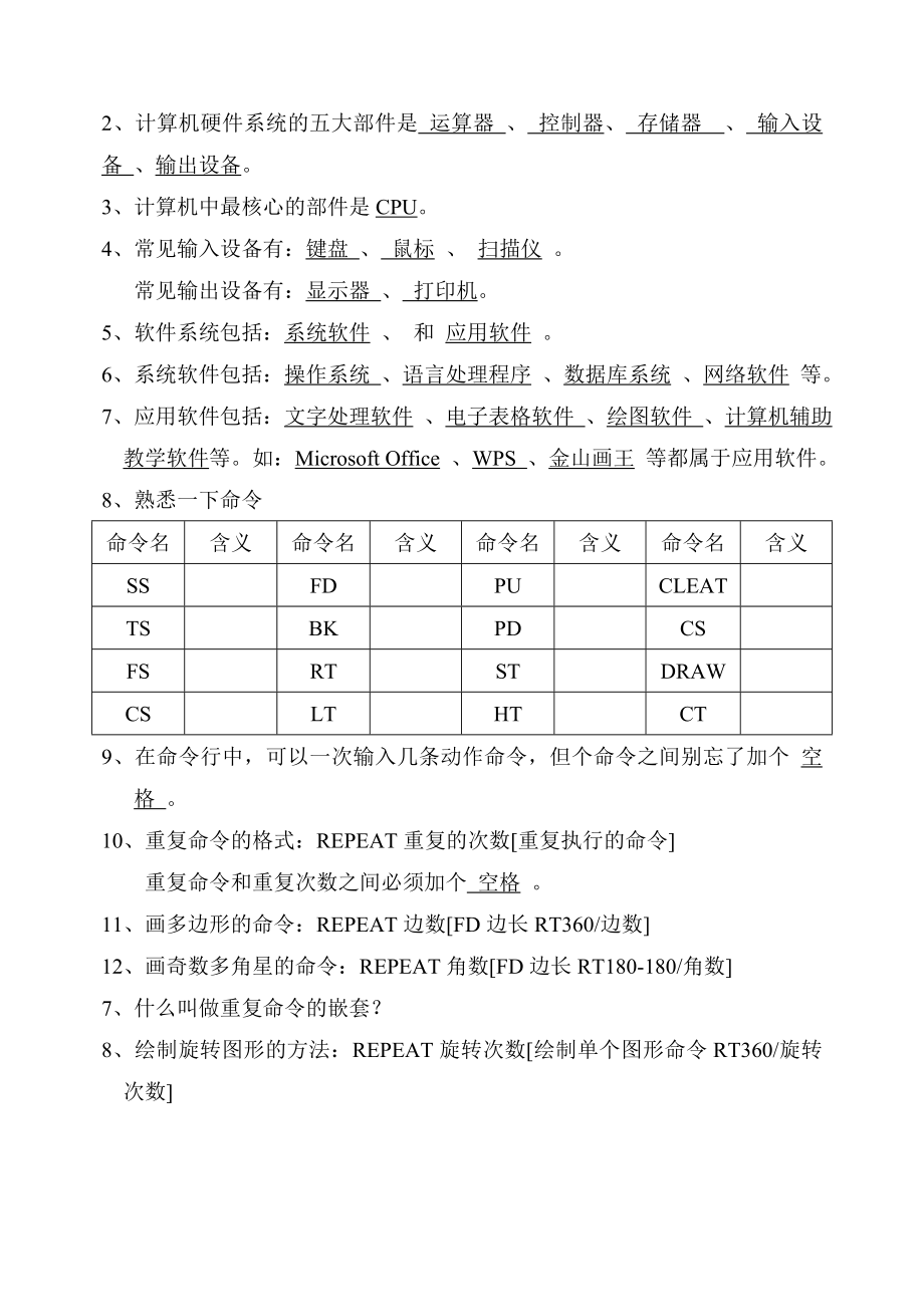 青岛版小学信息技术（四――六）级上册期末试题.doc_第3页