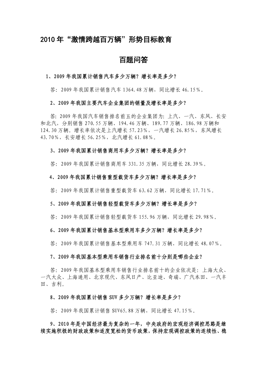 激情跨越百万辆形势目标教育.doc_第1页