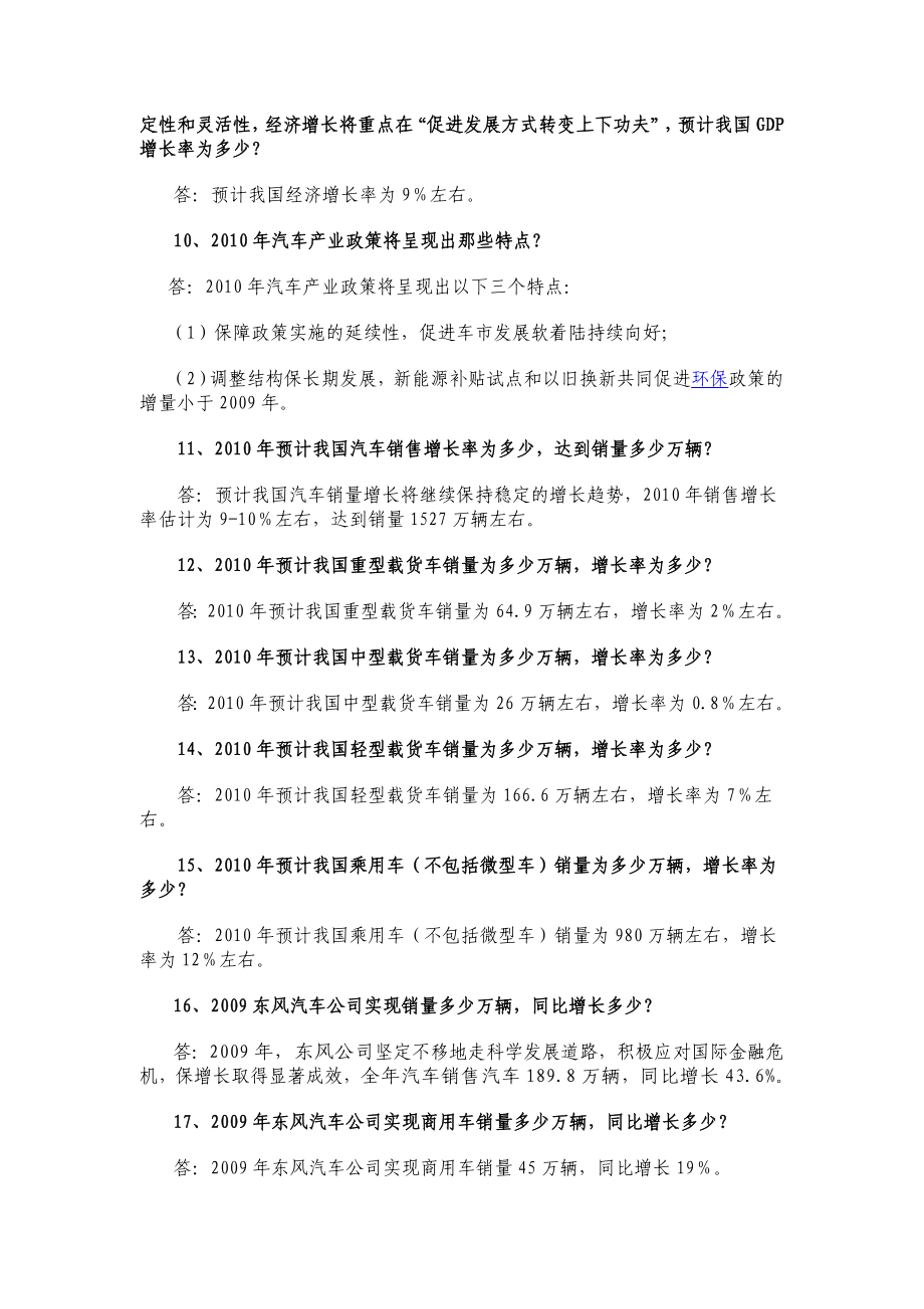 激情跨越百万辆形势目标教育.doc_第2页