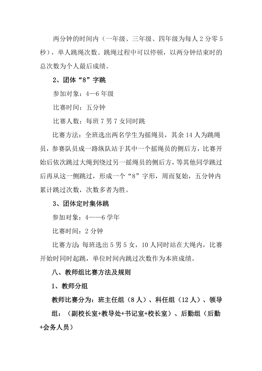 儿童节师生跳绳比赛方案.doc_第2页