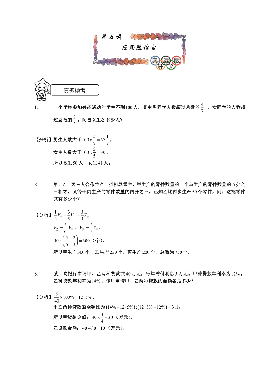 海淀综合分班考试班第五讲应用题教师版.doc_第1页