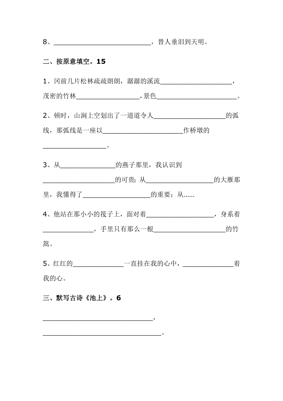 苏教版四级语文下册期末综合测试题.doc_第3页