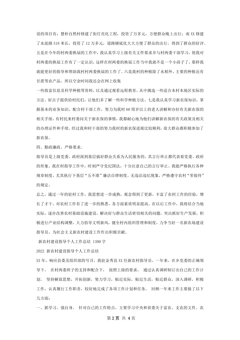 建设指导员个人工作总结.docx_第2页