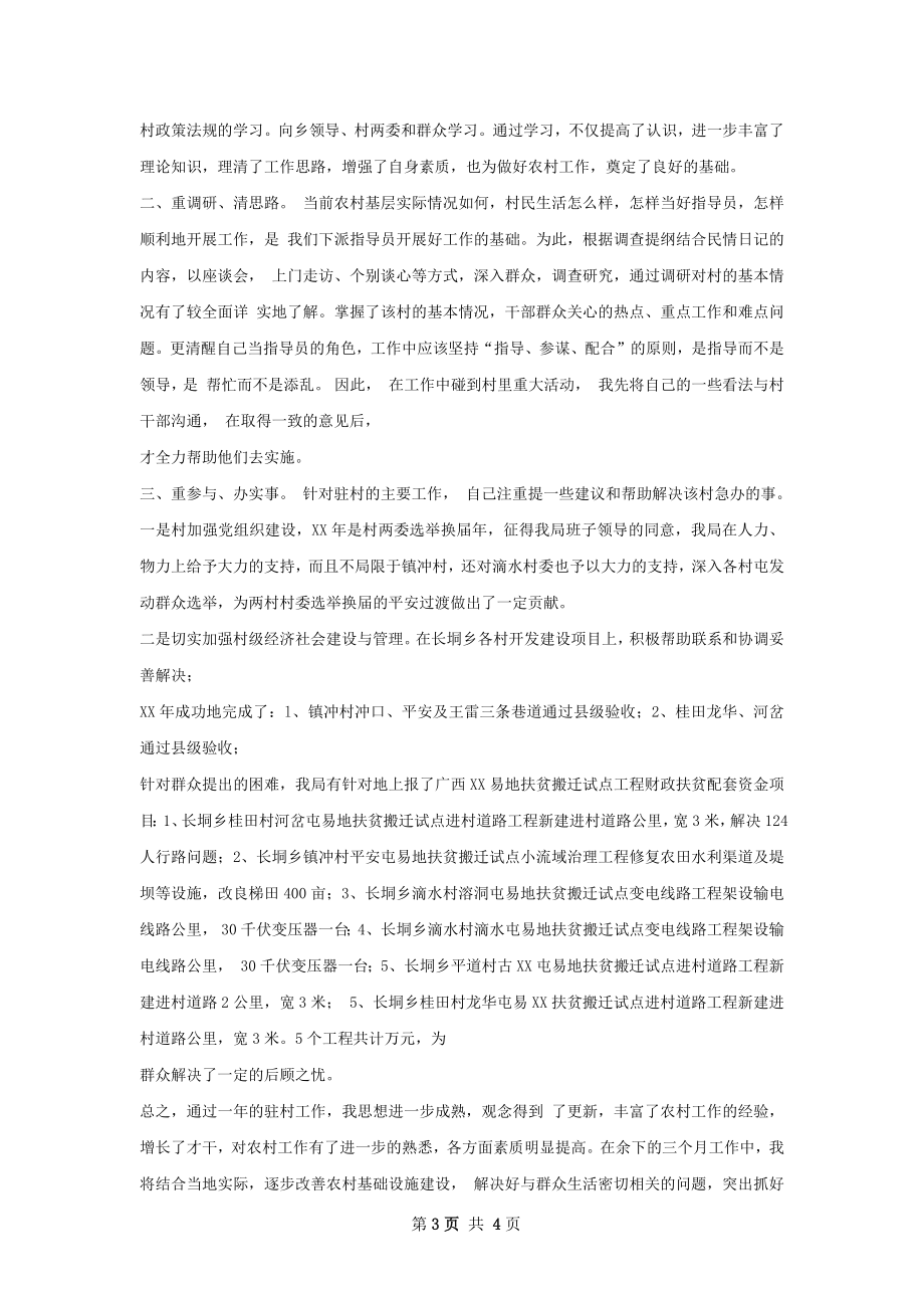 建设指导员个人工作总结.docx_第3页