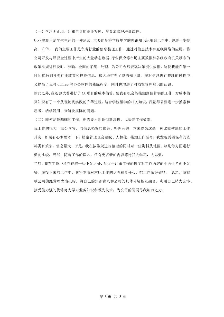 酉阳中沃业务员年度工作总结报告.docx_第3页