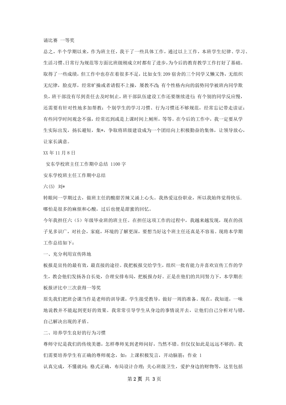 班主任工作期中总结甄选.docx_第2页