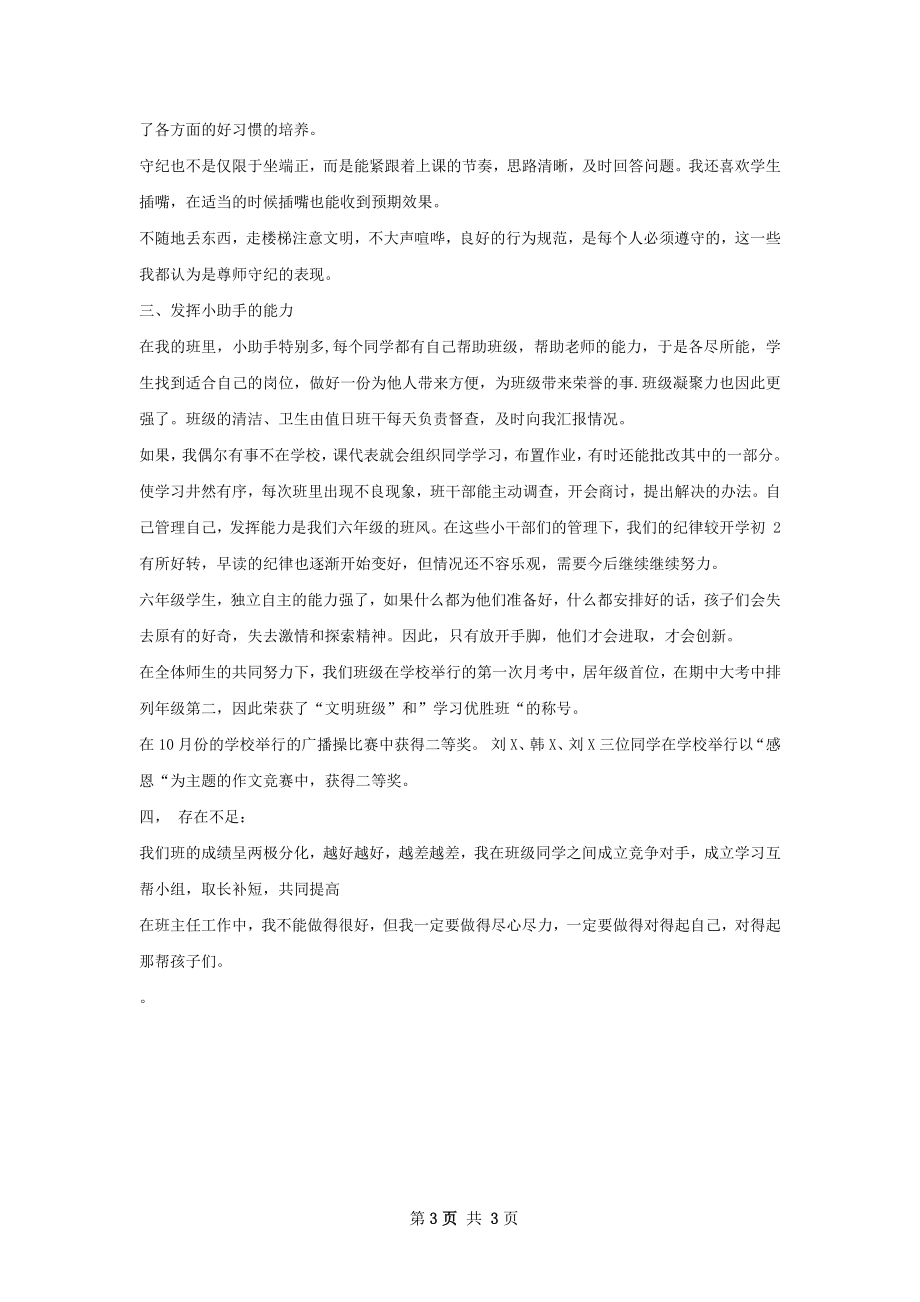 班主任工作期中总结甄选.docx_第3页