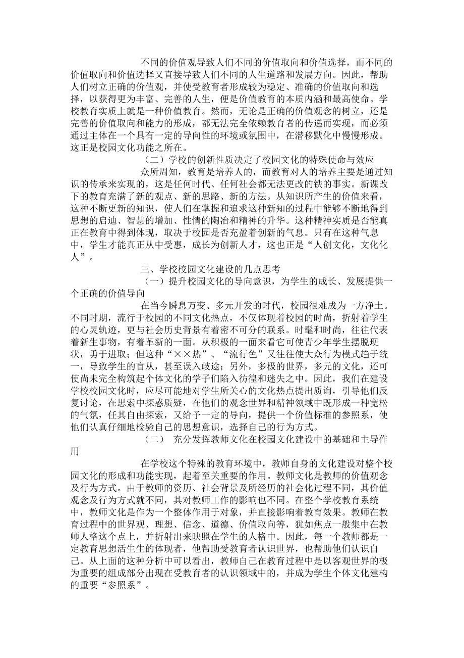 教育理论论文校园文化与学校教育.doc_第2页