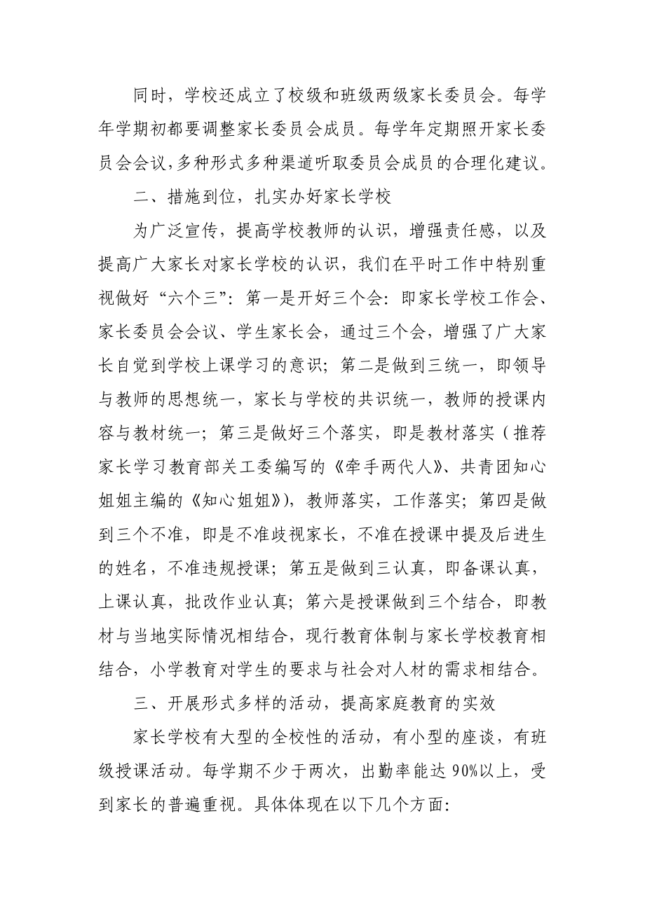 顺吴小学家长学校汇报材料.doc_第2页