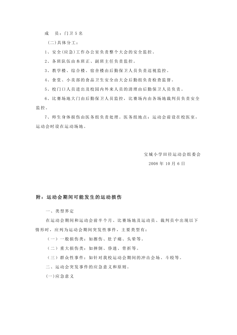 宝城小学校运会安全应急预案.doc_第3页