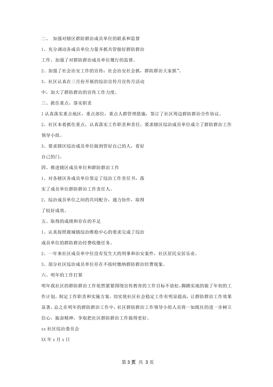 灵秀社区群防群治工作总结.docx_第3页