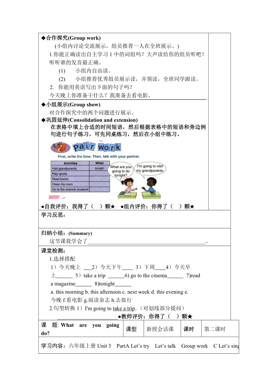 pep六上 Unit3导学案.doc_第2页