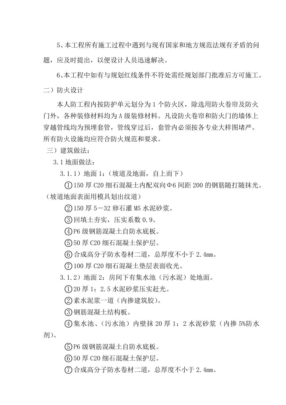 棚户改造工程一期一标段人防地下车库工程施工组织设计.doc_第2页