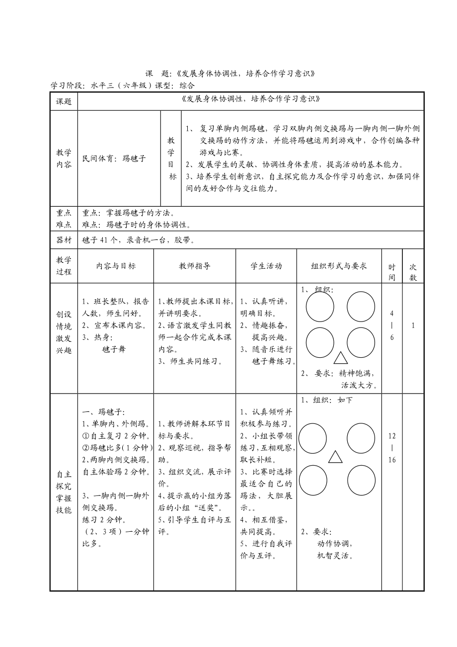 六级体育水平三踢毽子说课稿.doc_第3页