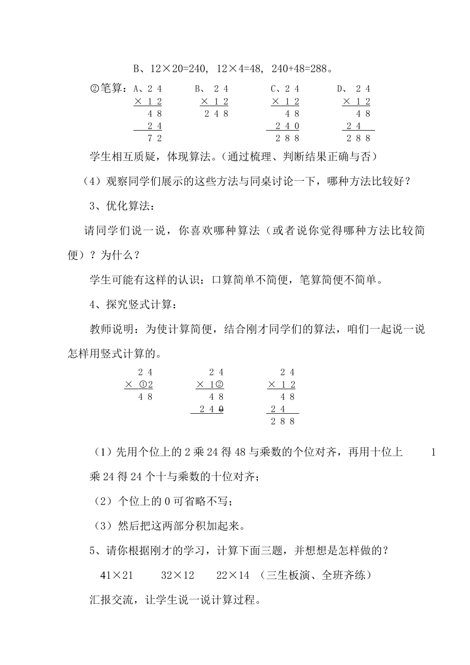 新人教版小学数学三级下册《笔算乘法》精品教案.doc_第3页