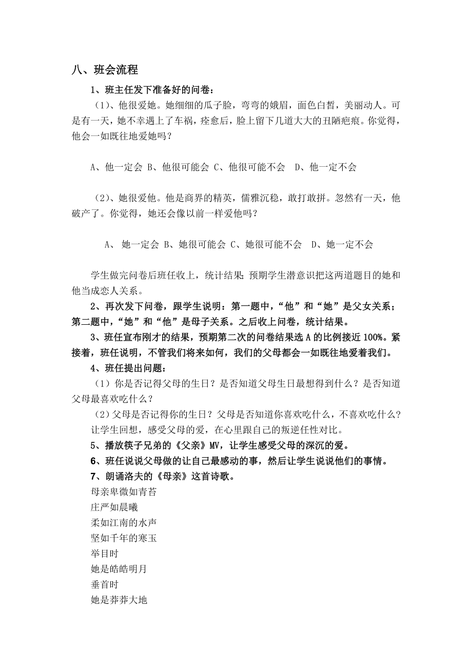 叛逆并成长着主题班会.doc_第2页