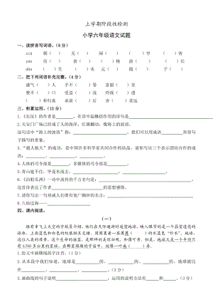 新课标 北师大版 上学期阶段性检测小学六级语文试题.doc