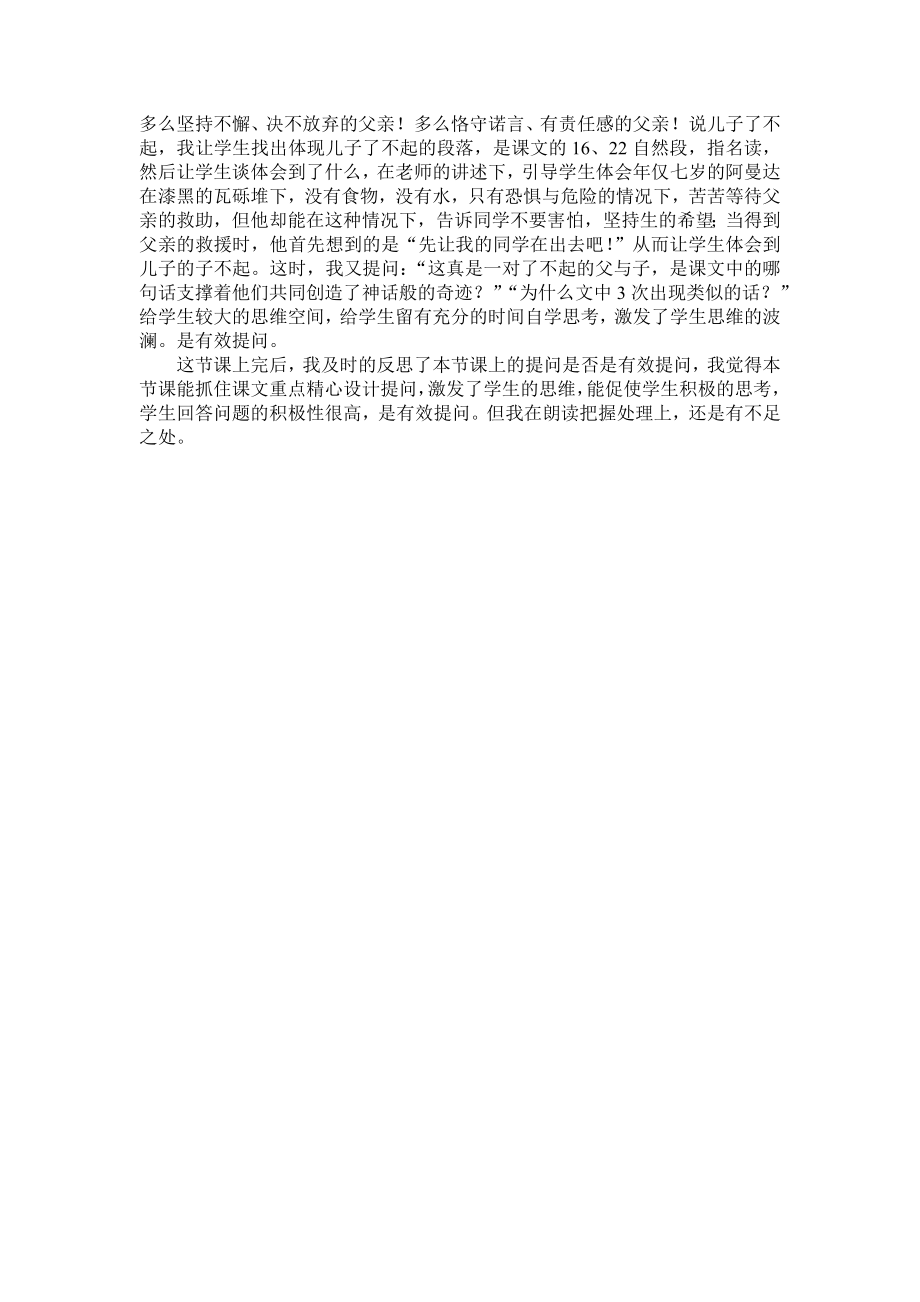 新课标人教版小学语文五级上册17《地震中的父与子》教学设计.doc_第3页