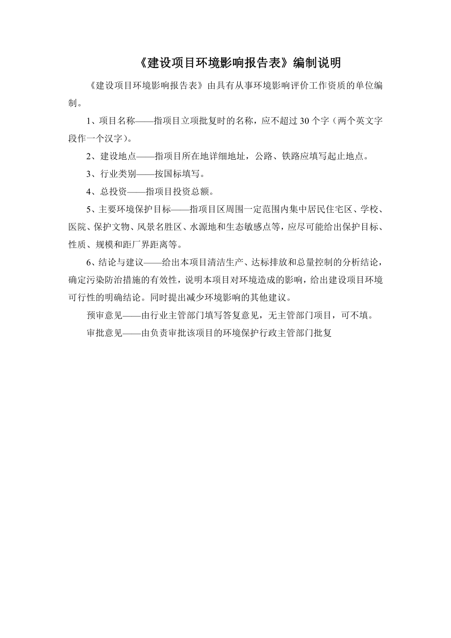 环境影响评价报告公示：中山立群电子新建建设地点广东省中山火炬开发区火炬环评报告.doc_第2页