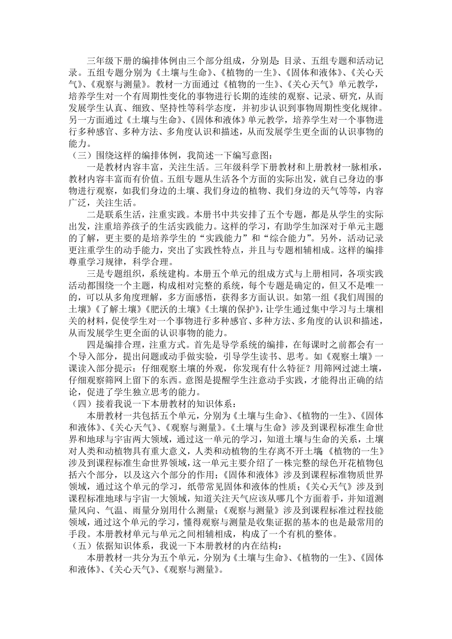 苏教版小学科学三级下册学课标说教材.doc_第2页