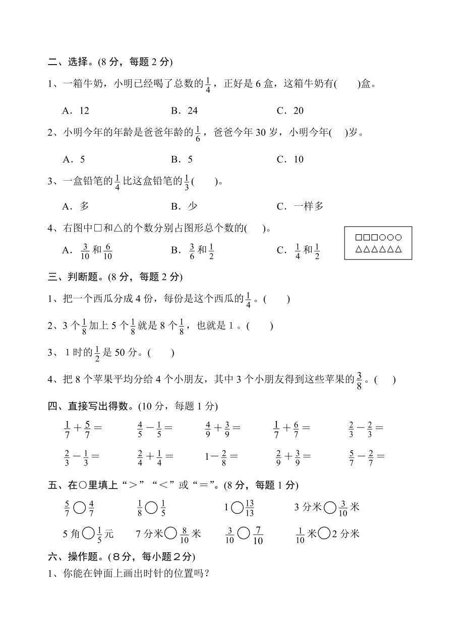 苏教版三级数学下册试卷第七单元(分数认识).doc_第2页