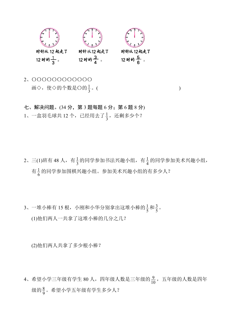 苏教版三级数学下册试卷第七单元(分数认识).doc_第3页