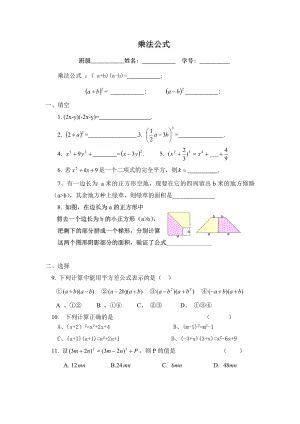 乘法公式周练题.doc