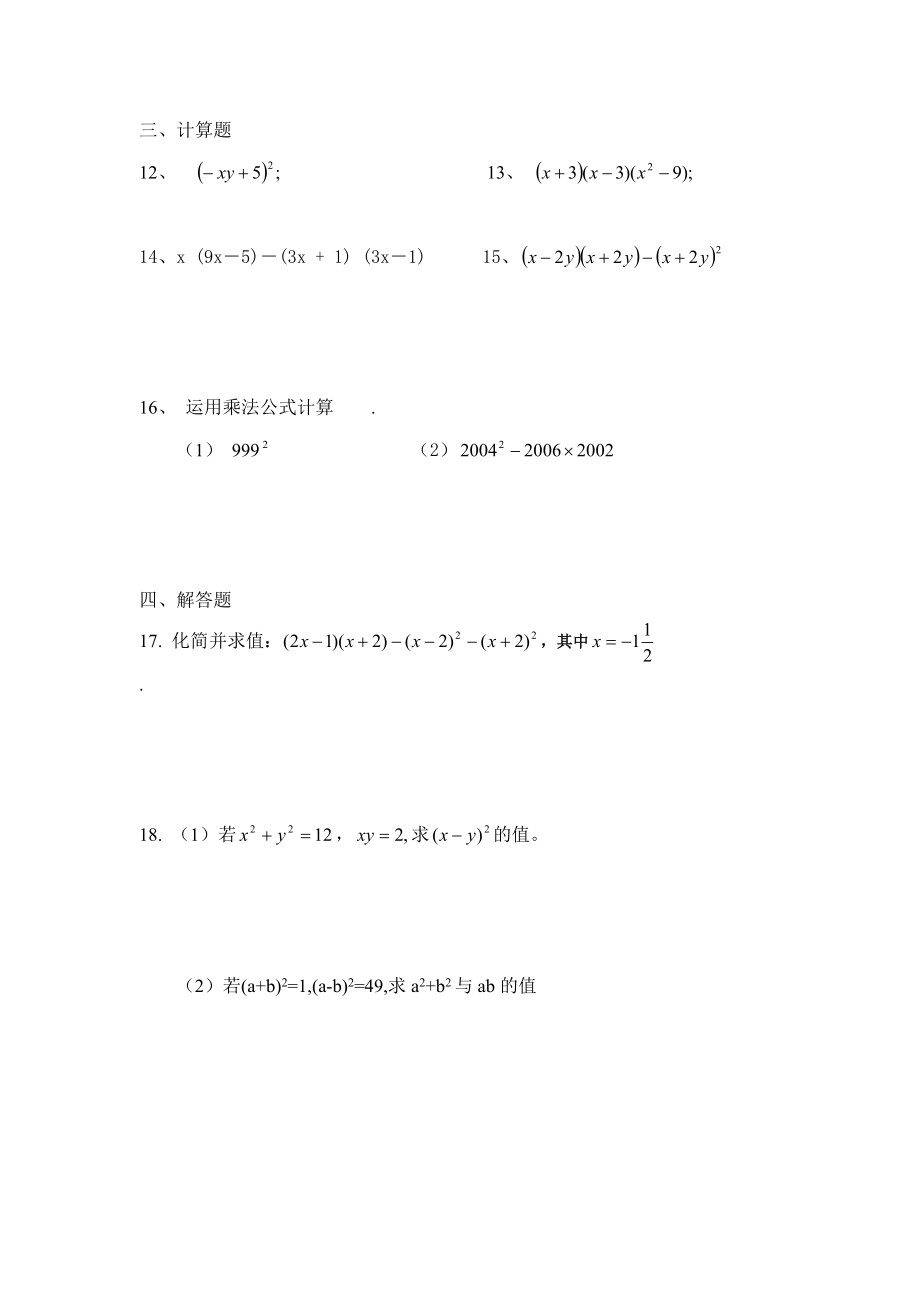 乘法公式周练题.doc_第2页