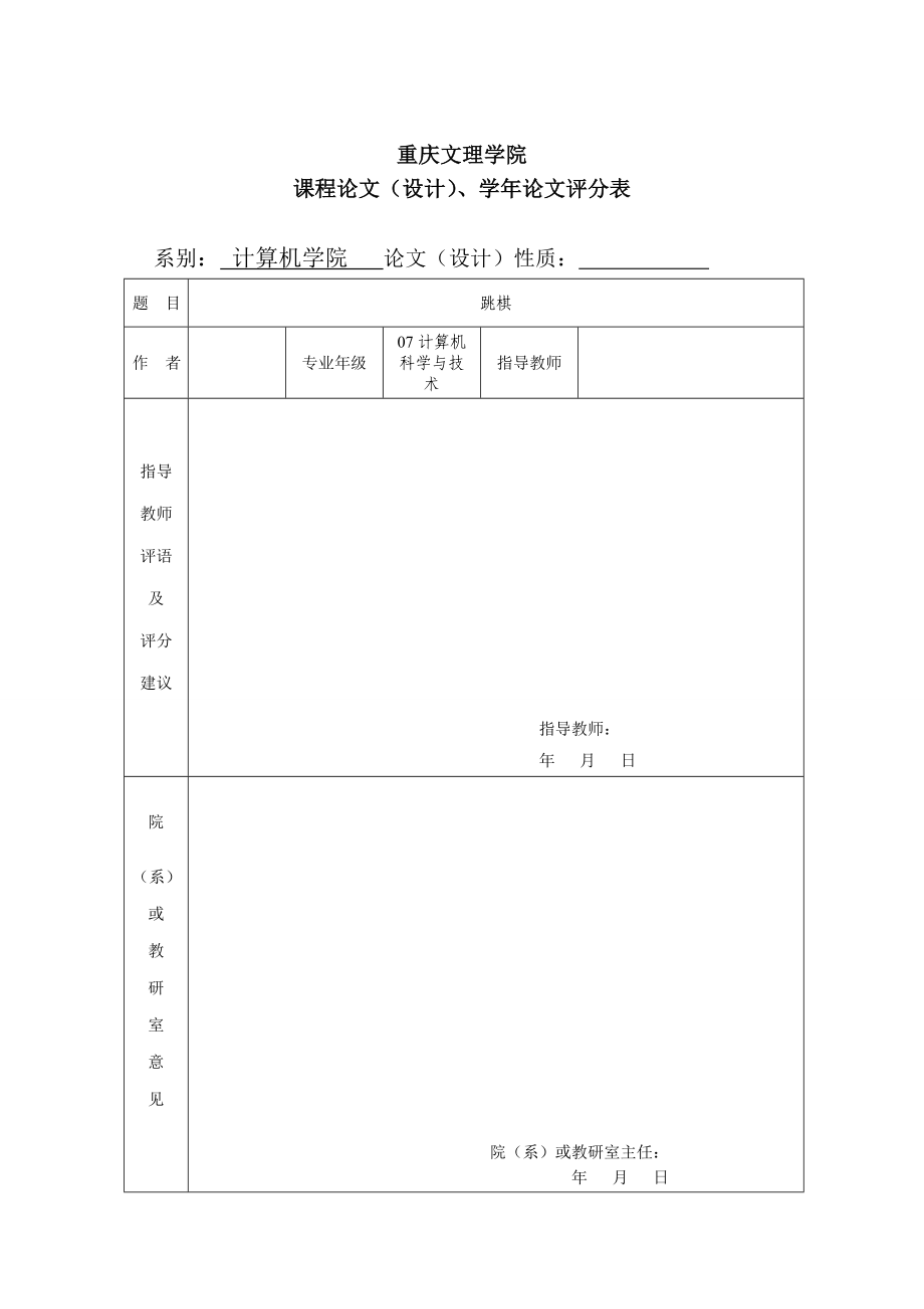 575203484C语言课程设计（论文）跳棋.doc_第2页