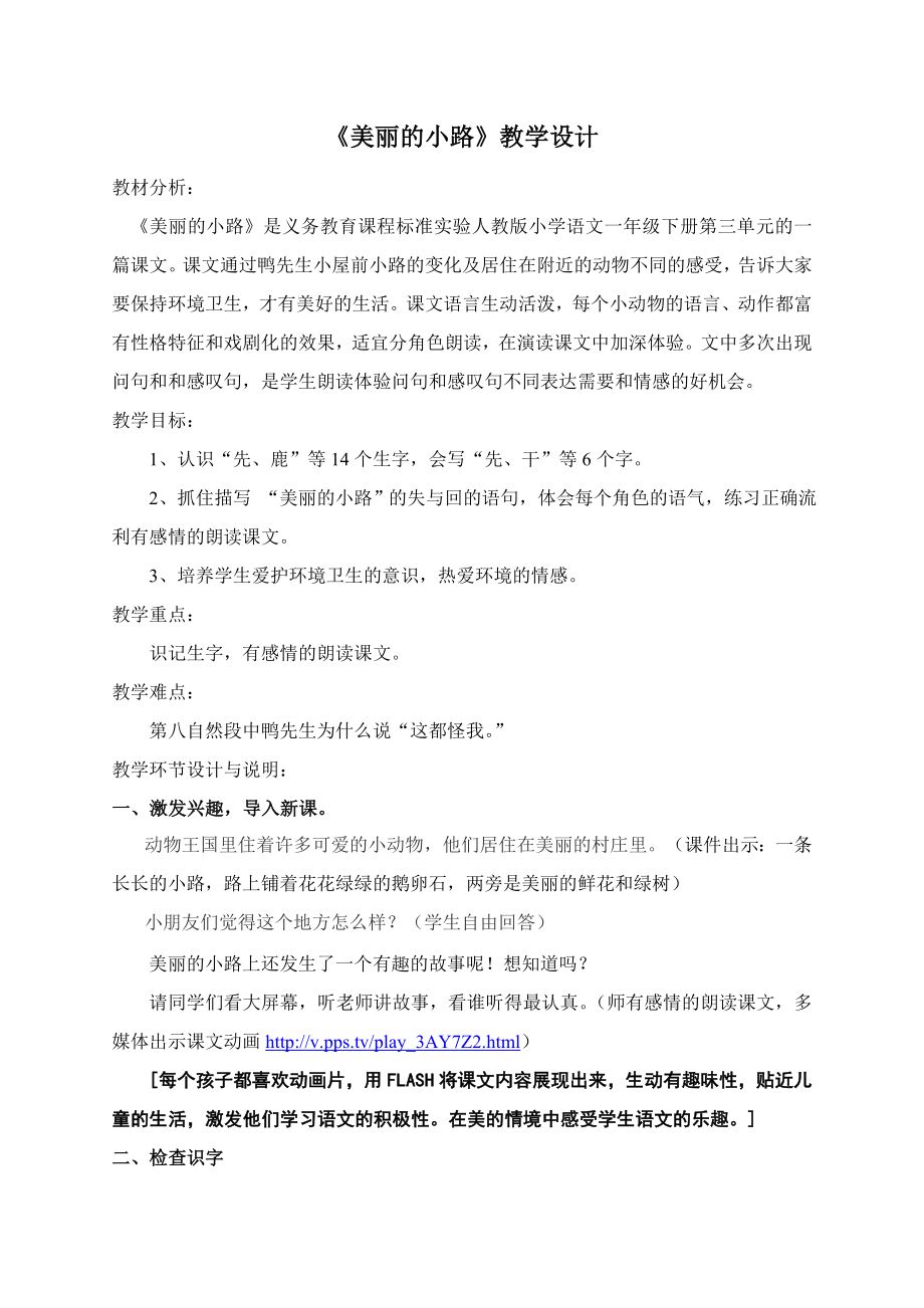 人教版小学语文一级下册《美丽的小路》教学设计2.doc_第1页