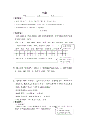 最新人教版小学语文四级上册第一单元学案及达标训练题.doc