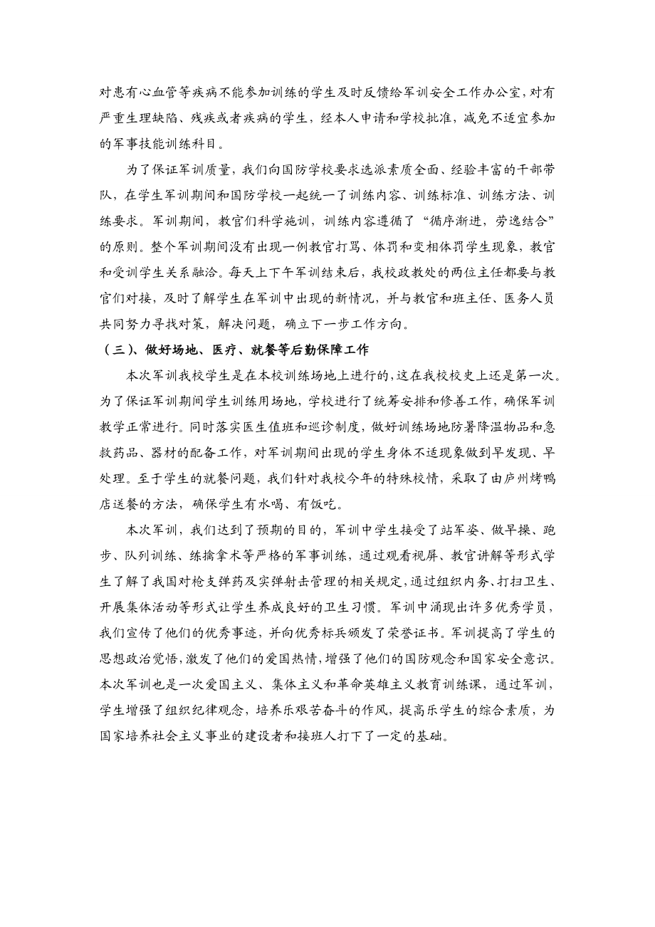 中小学生强健体魄磨练意志促进学生身心发展工作方案.doc_第2页