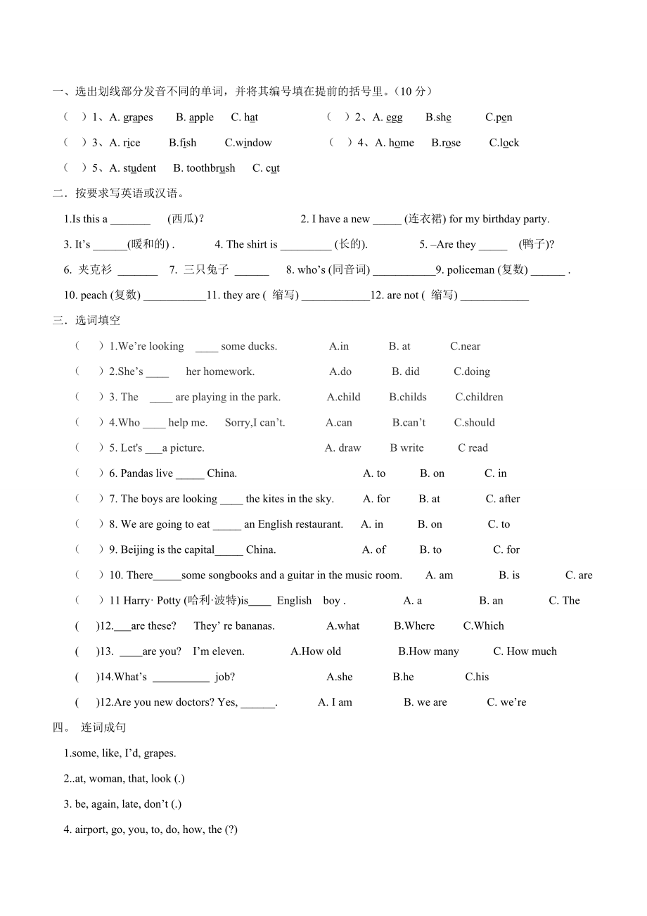 最新 小学四级英语第一学期期末试卷.doc_第1页