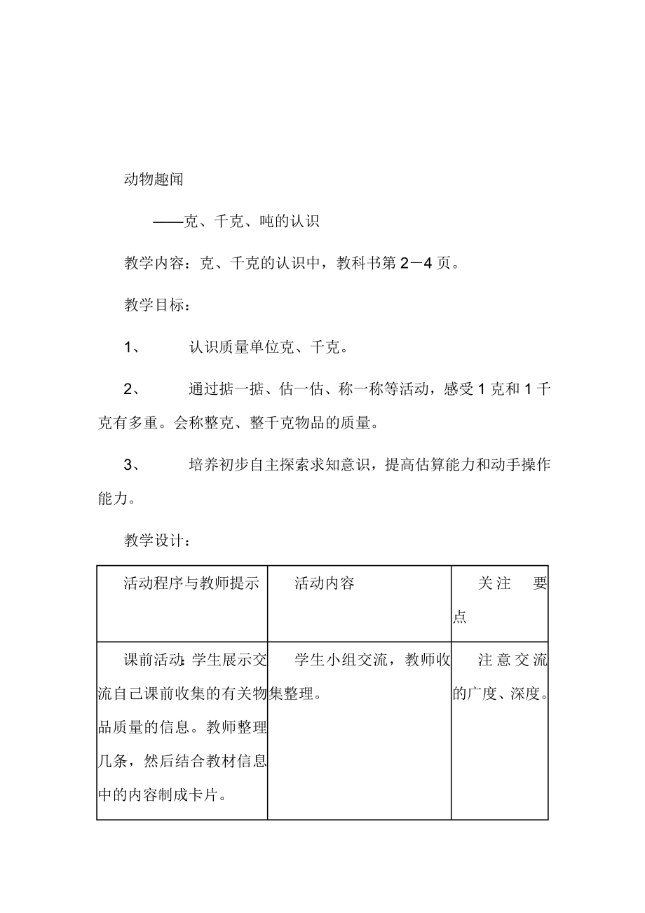 青岛版小学三级数学上册教案.doc_第2页